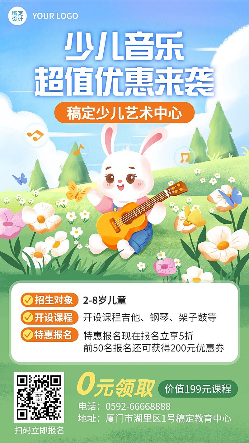春季招生少儿兴趣班招生宣传卡通插画手机海报
