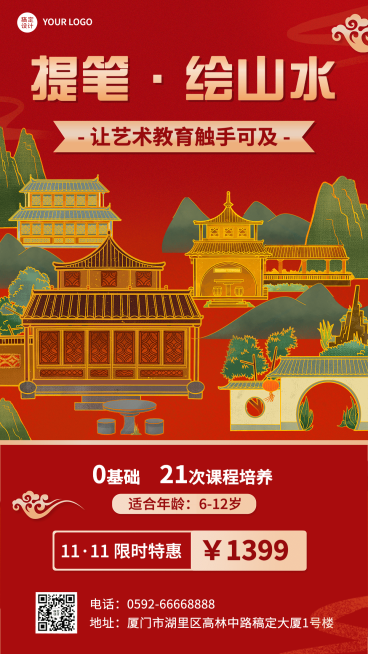 双十一艺术兴趣类课程招生促销手机海报预览效果