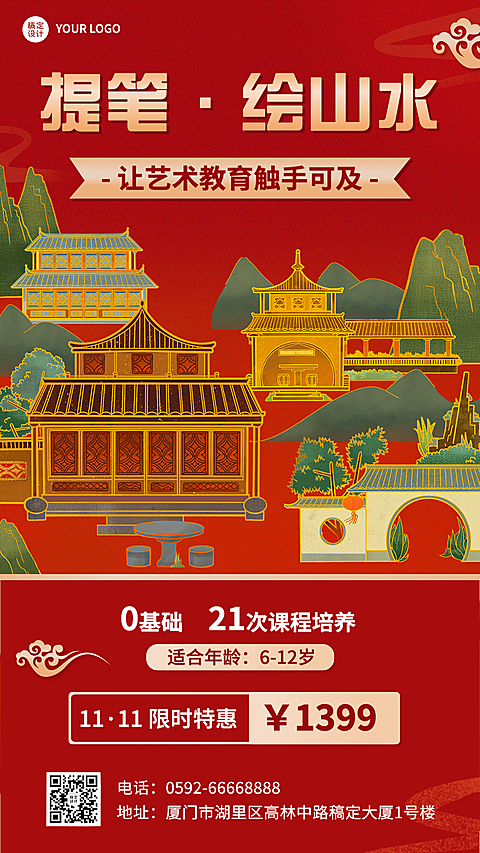 双十一艺术兴趣类课程招生促销手机海报
