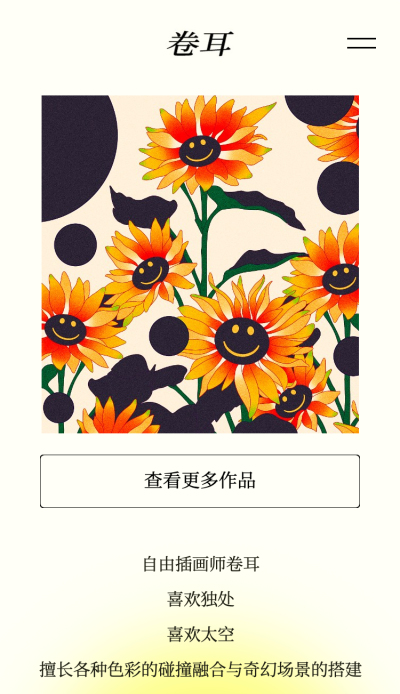 插画师/设计师作品集