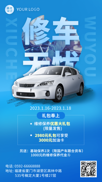 汽车维修店铺促销活动宣传创意大字手机海报