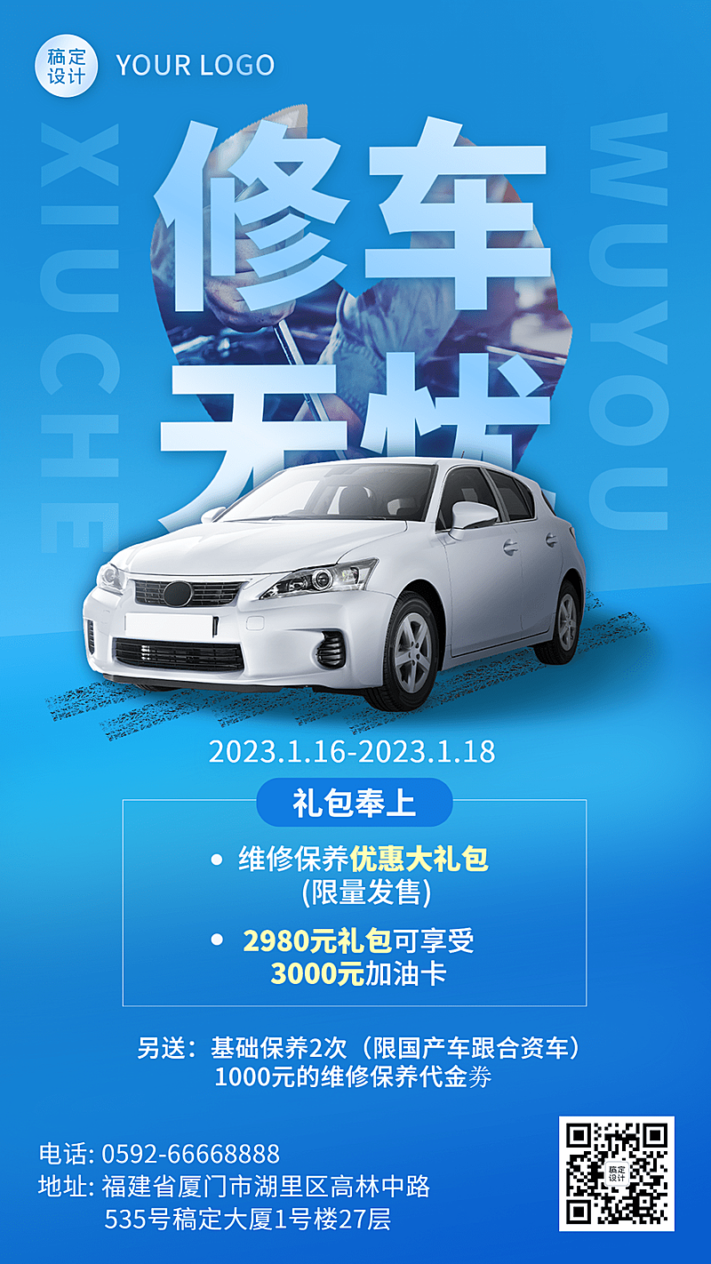 汽车维修店铺促销活动宣传创意大字手机海报