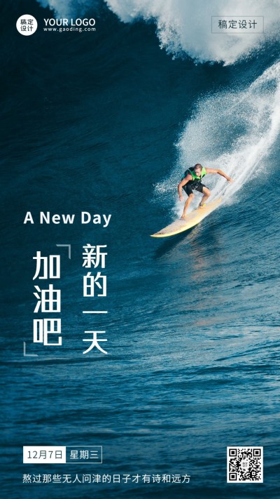 企业激励正能量实景排版日签海报