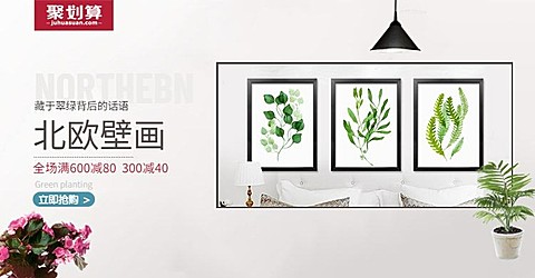 聚划算/壁画海报