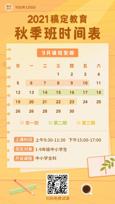 暑秋辅导班培训课程安排计划表海报预览效果