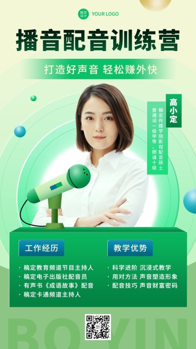 教育培训播音配音讲师介绍讲师形象包装宣传推广插画手机海报