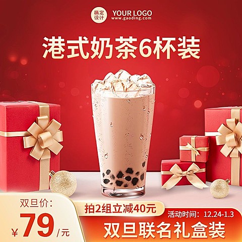 电商双旦热饮促销奶茶饮品主图直通车(1:1)