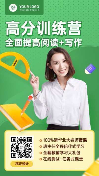 教育培训暑假班招生促销直播海报