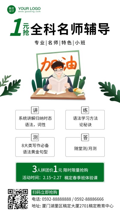 辅导班体验课春季班开学季招生海报