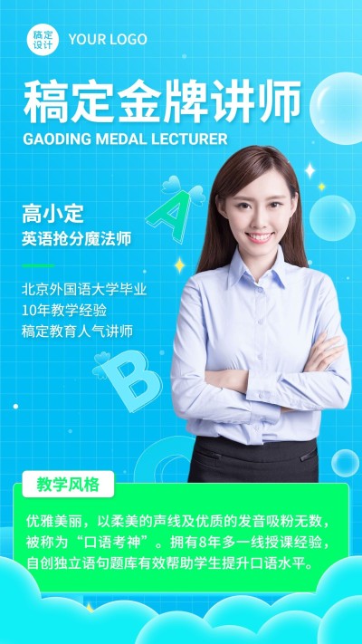 教育学科金牌讲师介绍英语海报