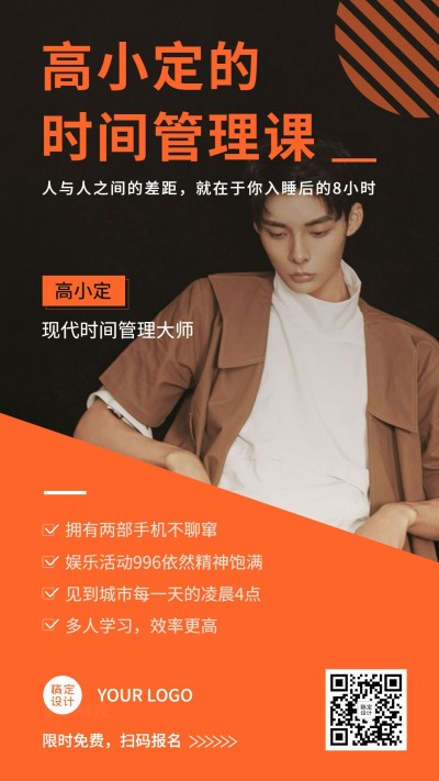 明星八卦时间管理吃瓜手机海报