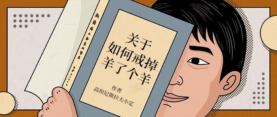 羊了个羊趣味话题公众号首图预览效果
