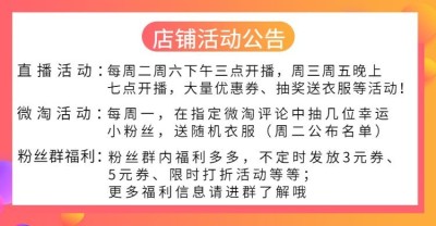 通用/店铺活动公告直通车