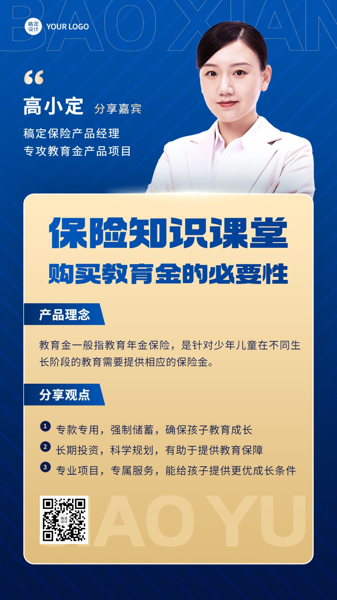点击进入编辑 金融保险知识科普教育金理念推广手机海报预览效果