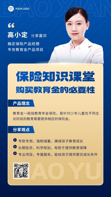 金融保险知识科普教育金理念推广手机海报