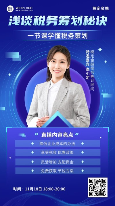 金融税务筹划财税直播预告商务风手机海报