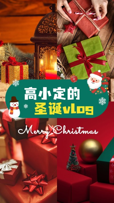 圣诞节礼物精选VLOG竖版视频封面