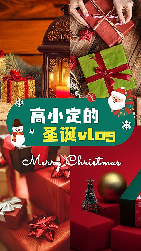 圣诞节礼物精选VLOG竖版视频封面