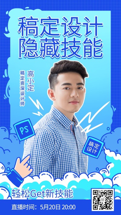 设计课程职业培训直播海报