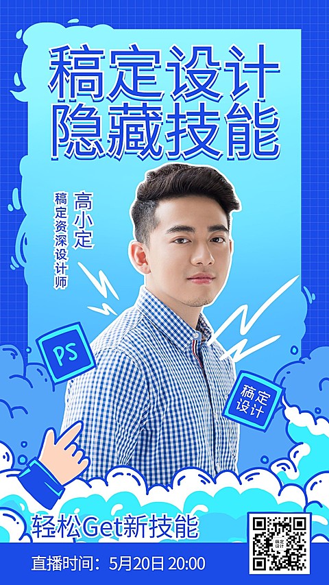 设计课程职业培训直播海报