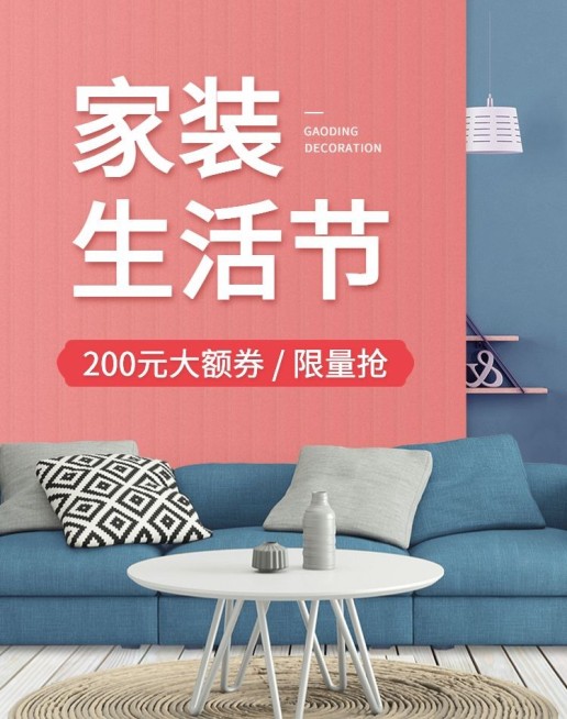家装节家具促销海报预览效果