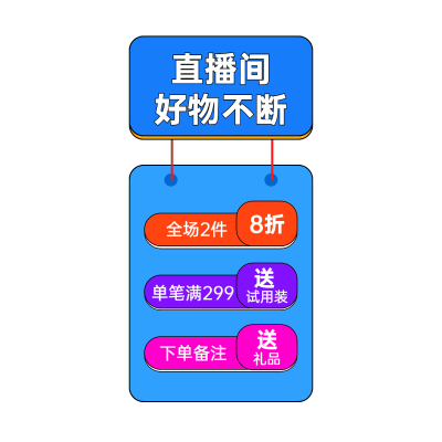 电商简约竖版直播间贴片