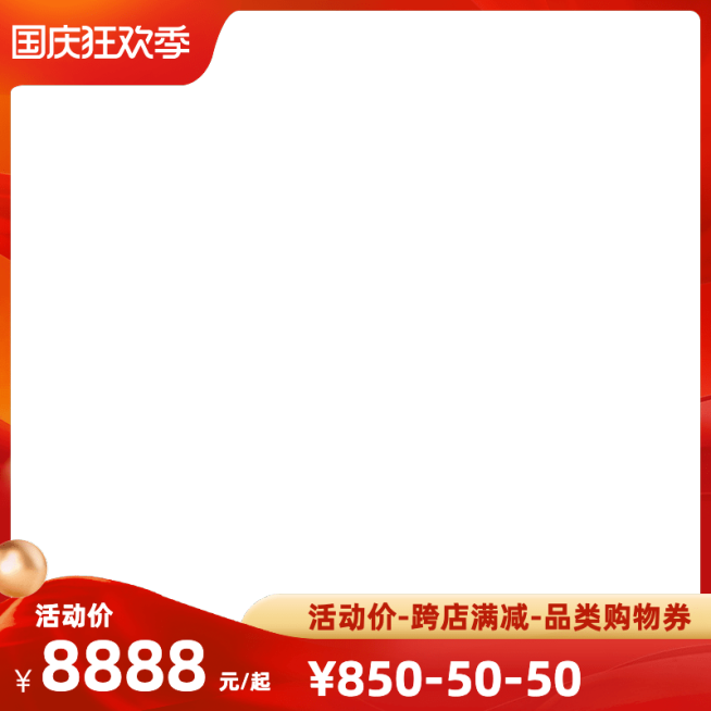 2022天猫国庆狂欢官方主图图标预览效果