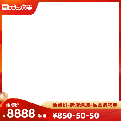2022天猫国庆狂欢官方主图图标