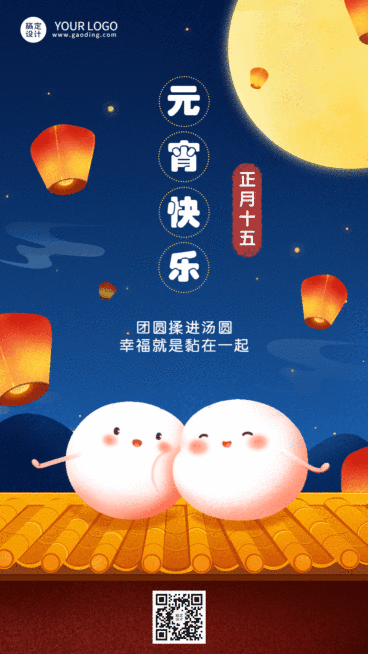 元宵节日祝福插画动态海报预览效果