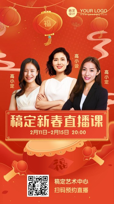 春节新年艺术直播课程海报