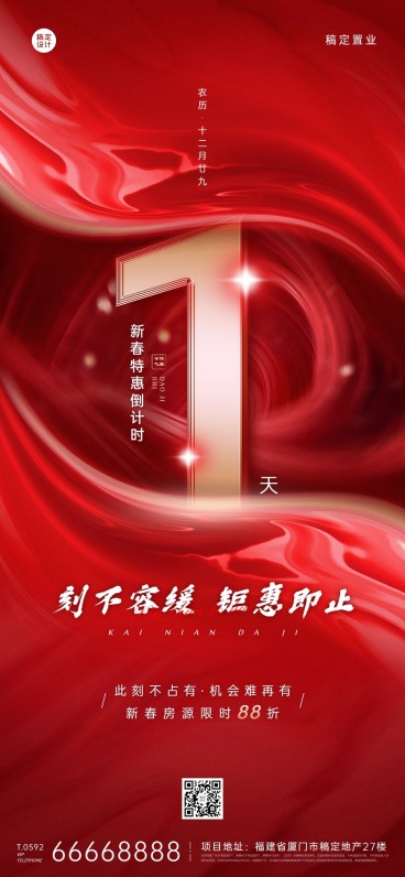 春节房地产特价活动倒计时奢华海报预览效果
