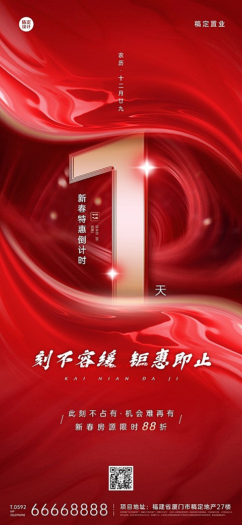春节房地产特价活动倒计时奢华海报
