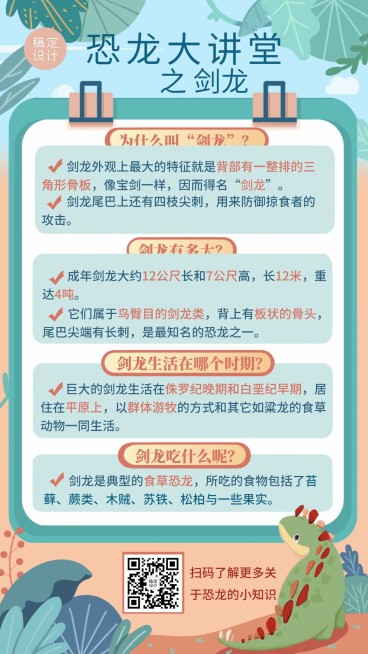 早幼教恐龙化石知识科普竖版海报预览效果