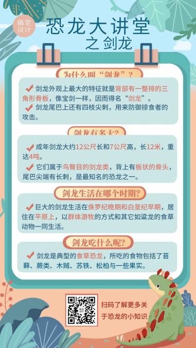 早幼教恐龙化石知识科普竖版海报