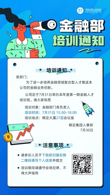 企业商务业务发展培训通知插画手机海报预览效果