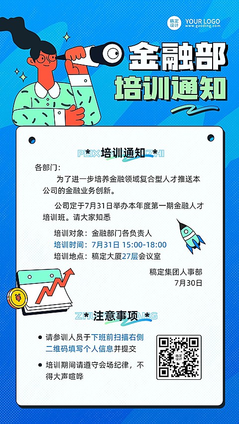 企业商务业务发展培训通知插画手机海报