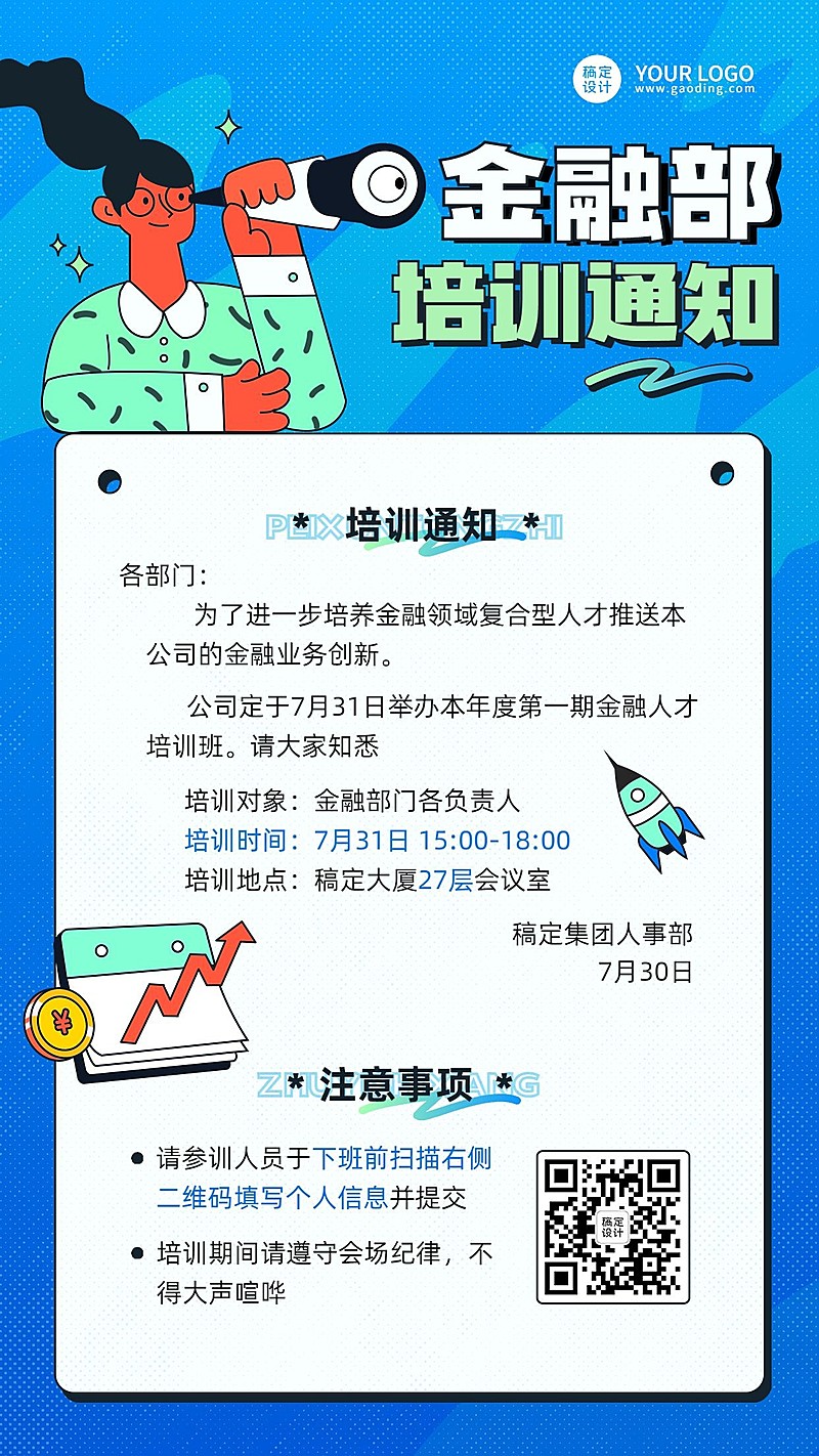 企业商务业务发展培训通知插画手机海报