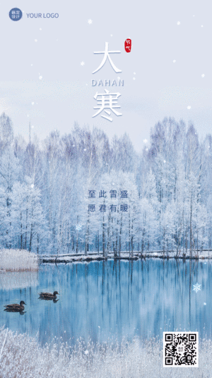 大寒节气祝福动态海报
