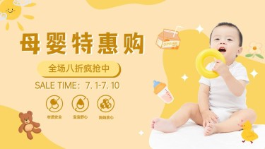 电商母婴用品优惠活动海报banner
