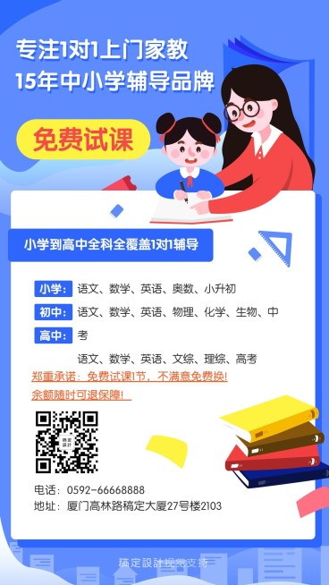 培训招生体验课/家教上门/插画海报预览效果