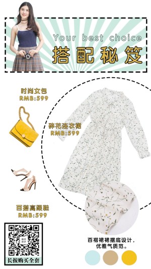 服装可爱清新搭配手机海报