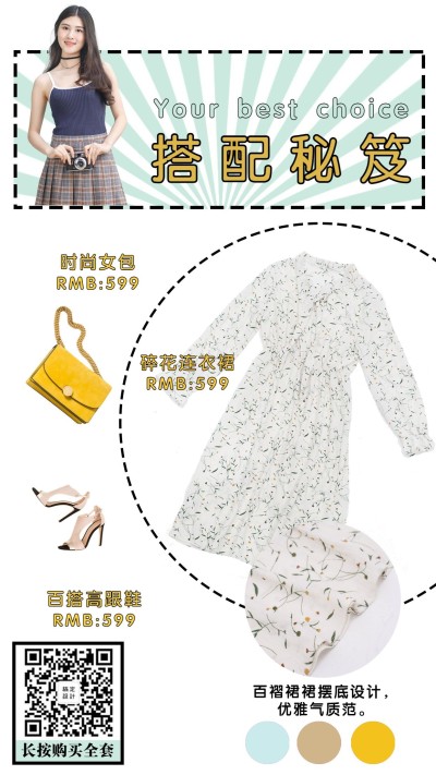 服装可爱清新搭配手机海报