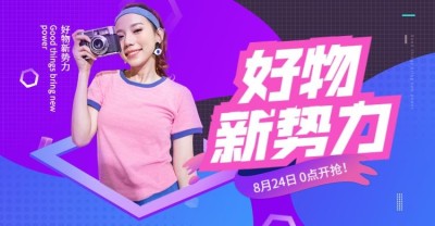 女装秋冬新势力营销炫酷电商横版横版
