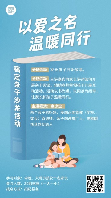 母婴亲子沟通沙龙课程宣传介绍预览效果