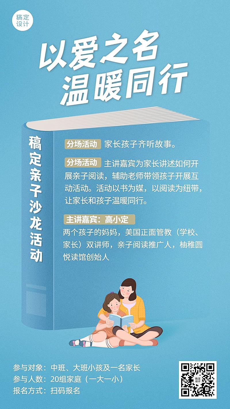 母婴亲子沟通沙龙课程宣传介绍