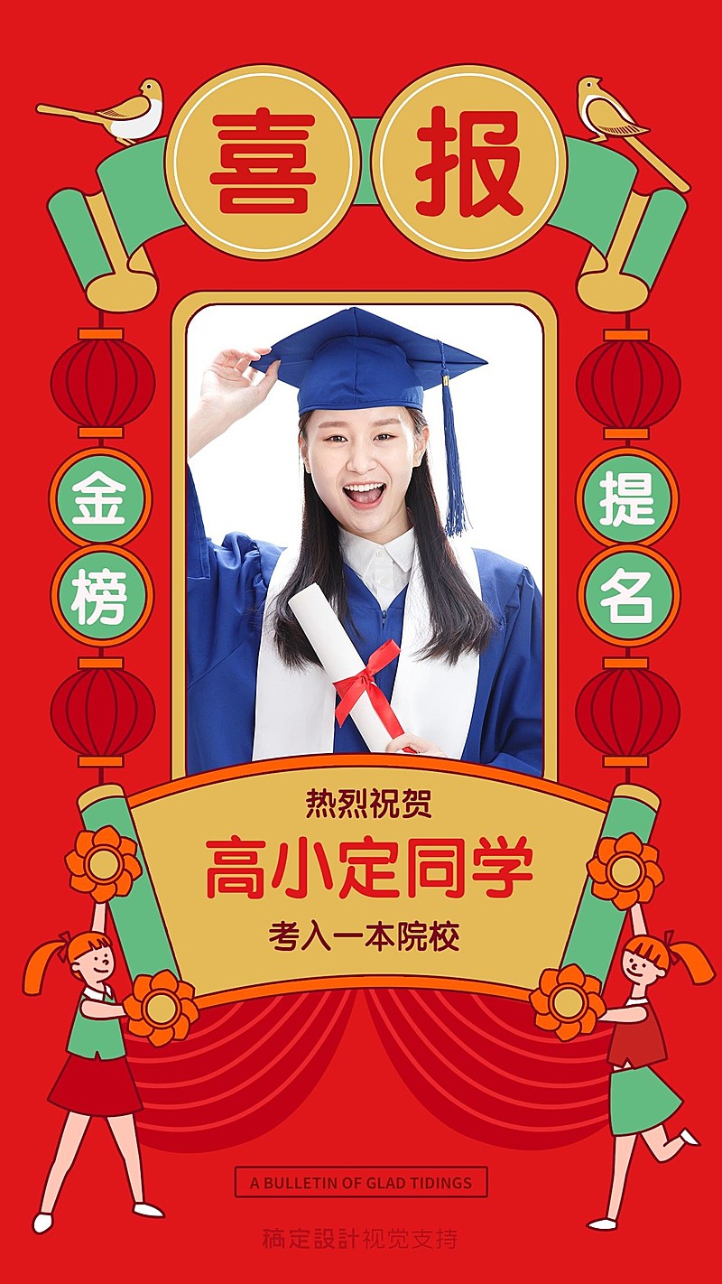 高考祝贺喜报亲友祝贺考生