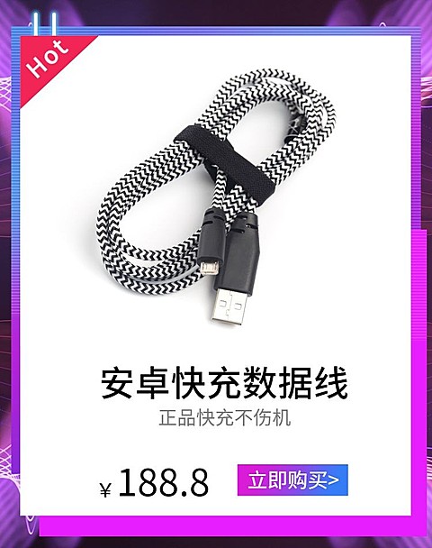 数码/移动电源海报