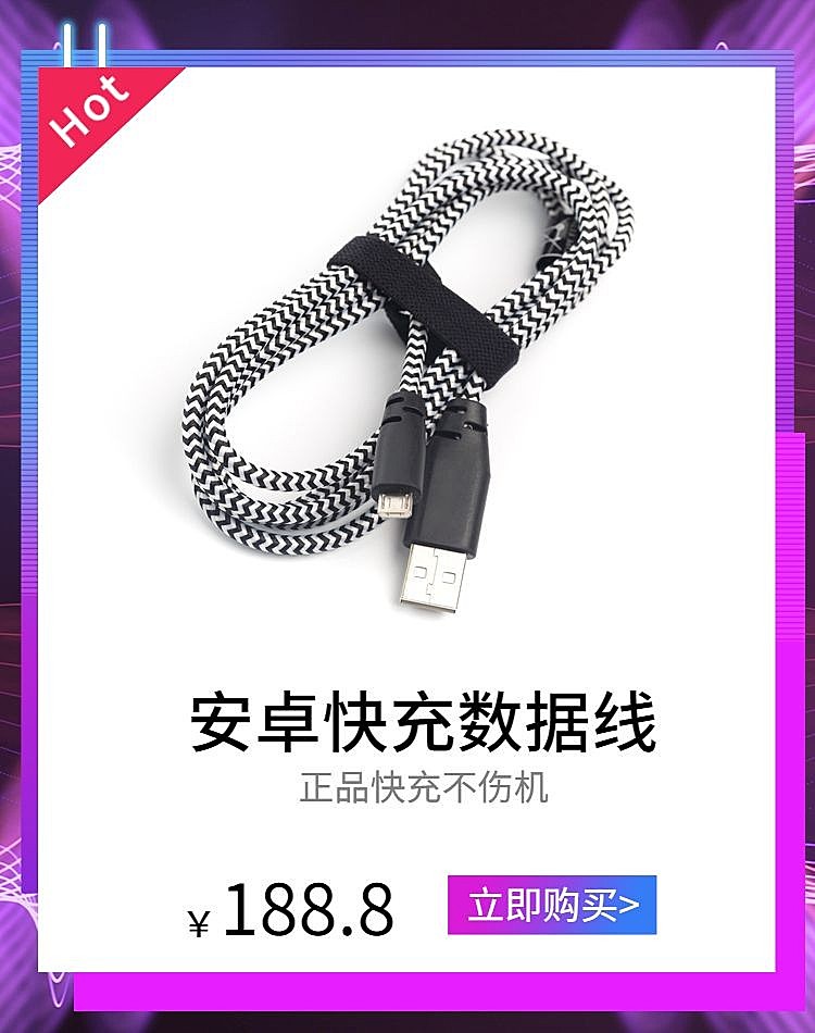 数码/移动电源海报