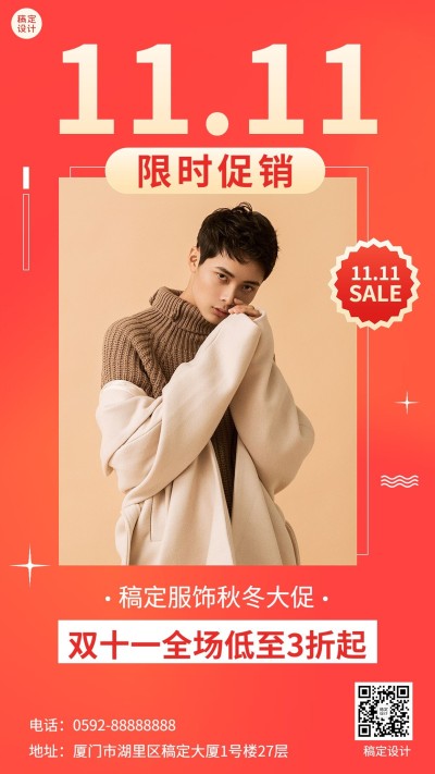 双十一服饰箱包大促打折优惠手机海报