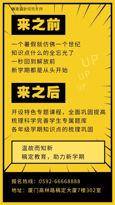 新学期课程招生宣传海报